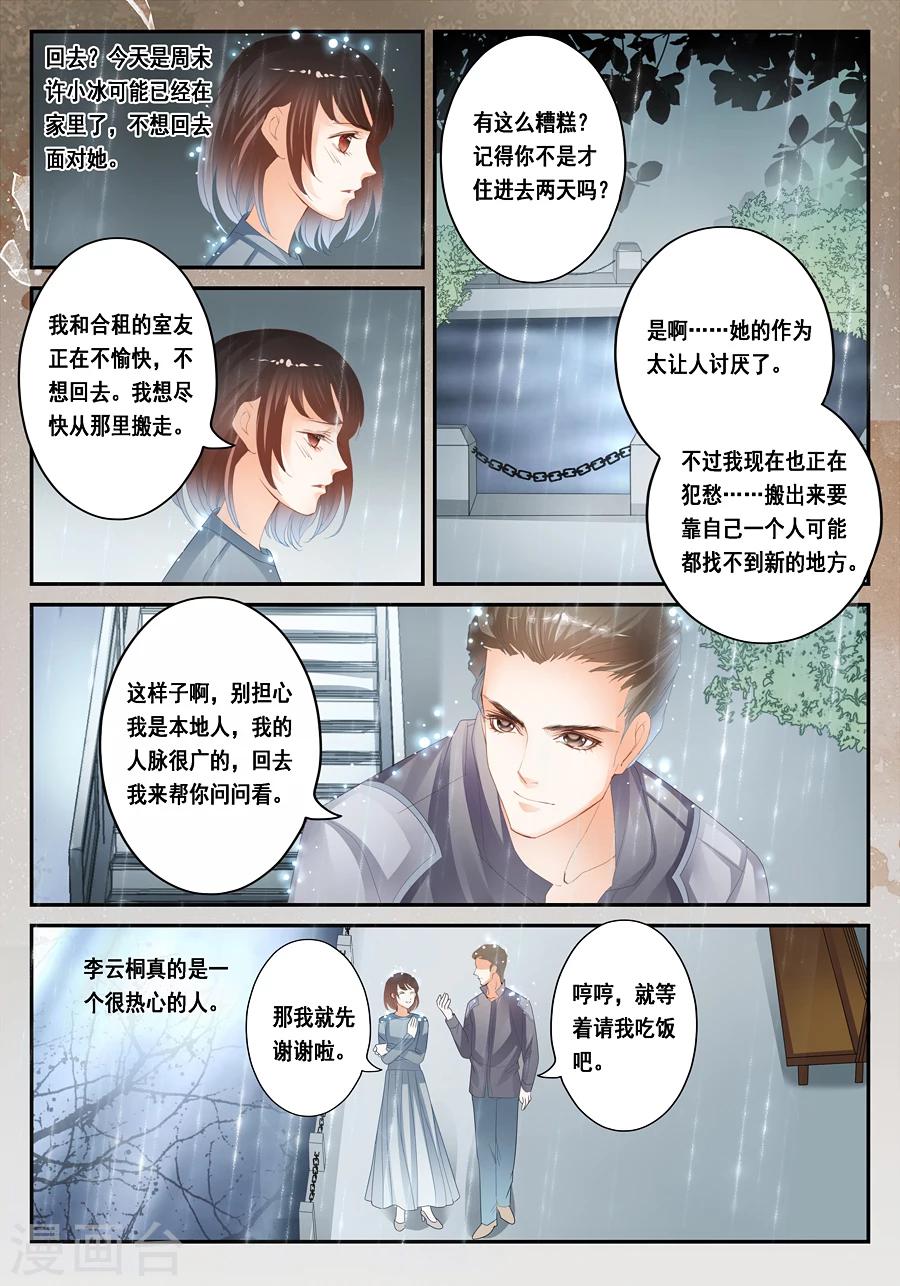 《第二类死亡》第27话 真的有尸体！ 第4页