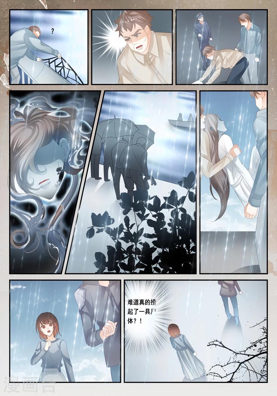 《第二类死亡》第27话 真的有尸体！ 第5页