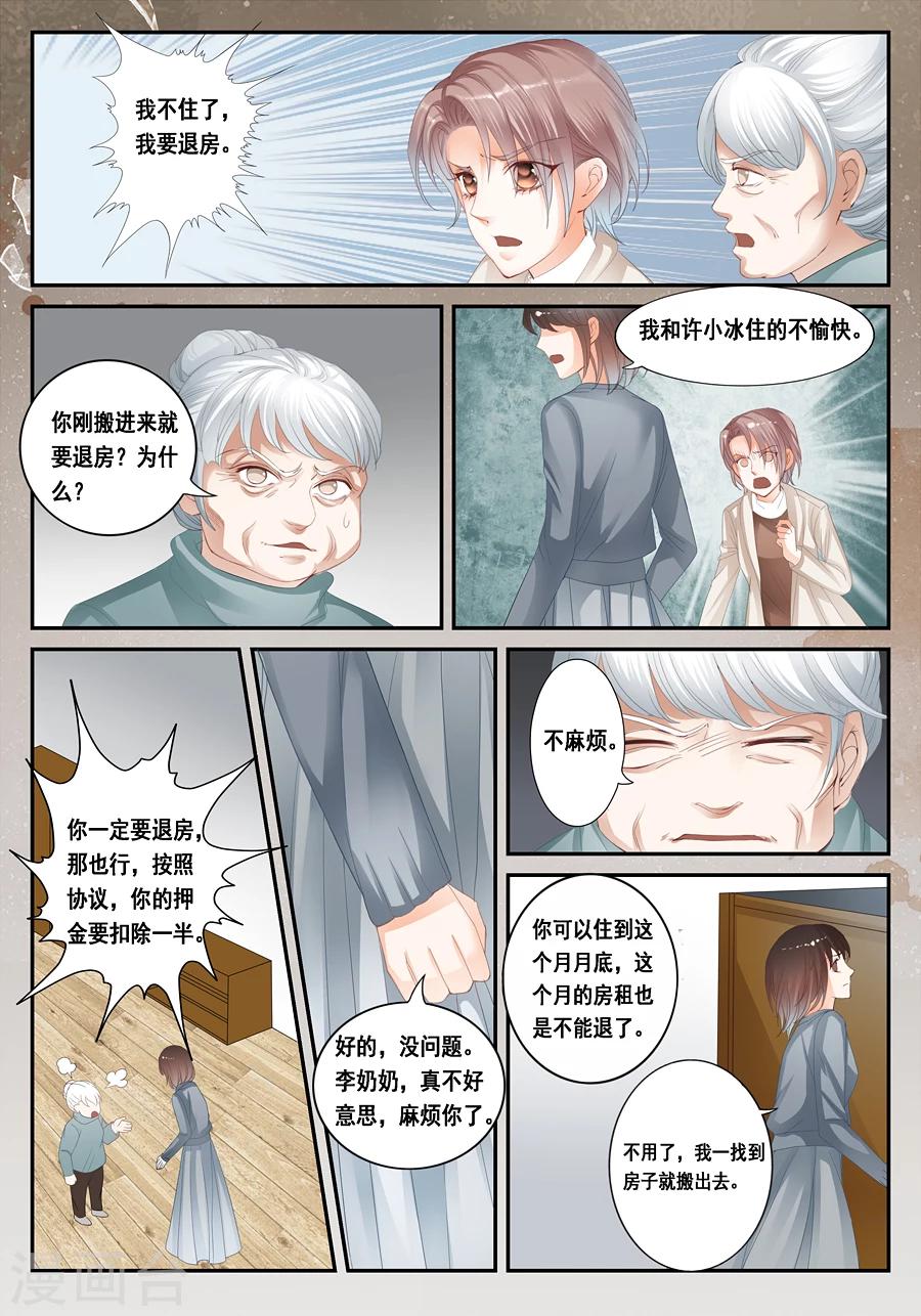《第二类死亡》第25话 孟玲是谁 第10页