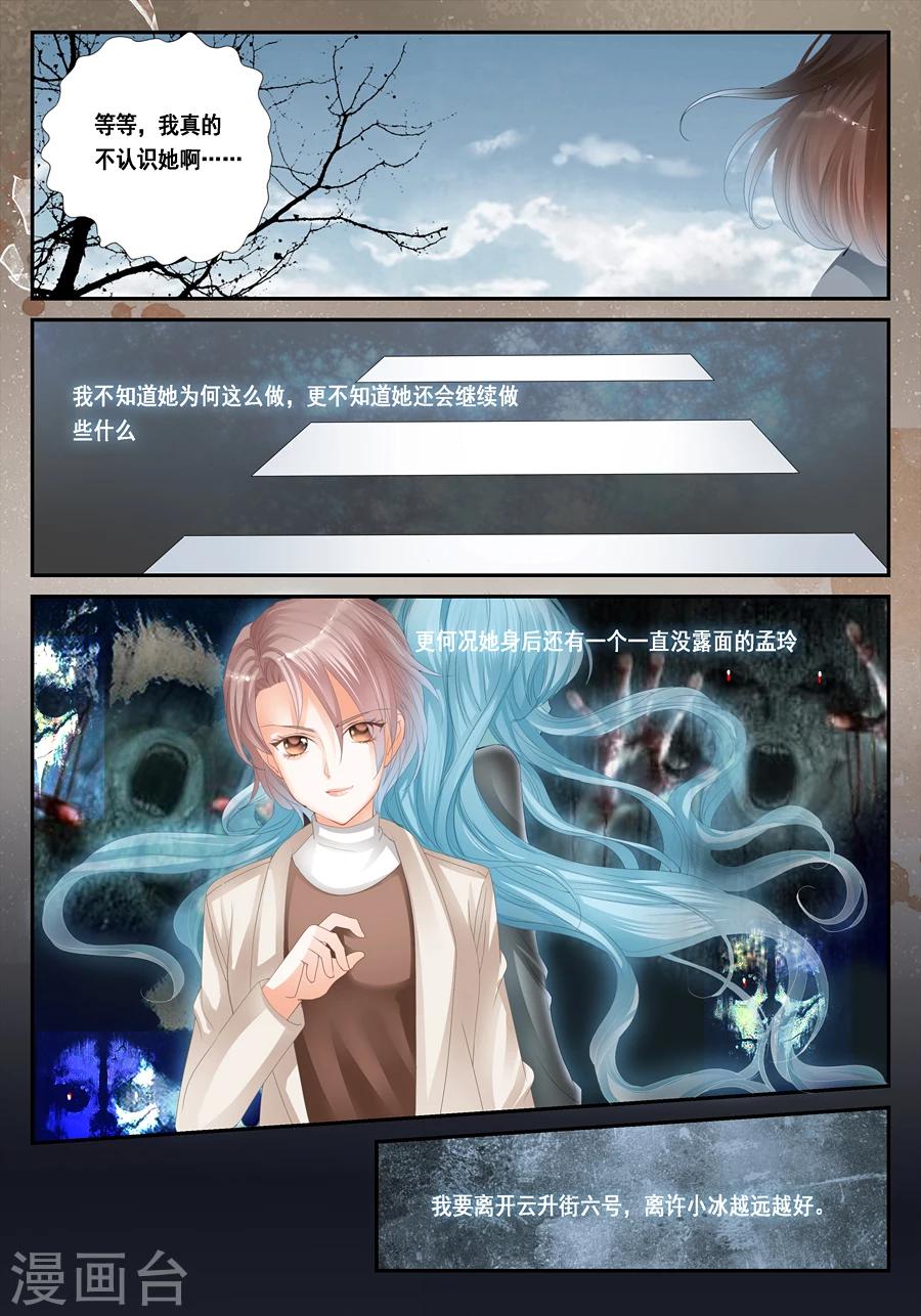《第二类死亡》第25话 孟玲是谁 第11页