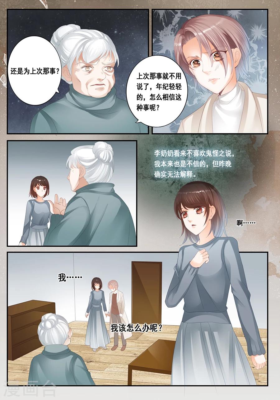 《第二类死亡》第25话 孟玲是谁 第1页