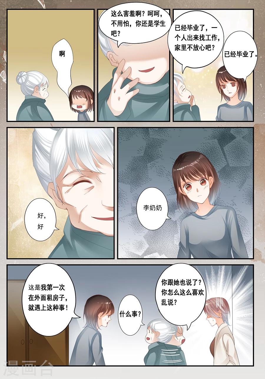 《第二类死亡》第25话 孟玲是谁 第2页