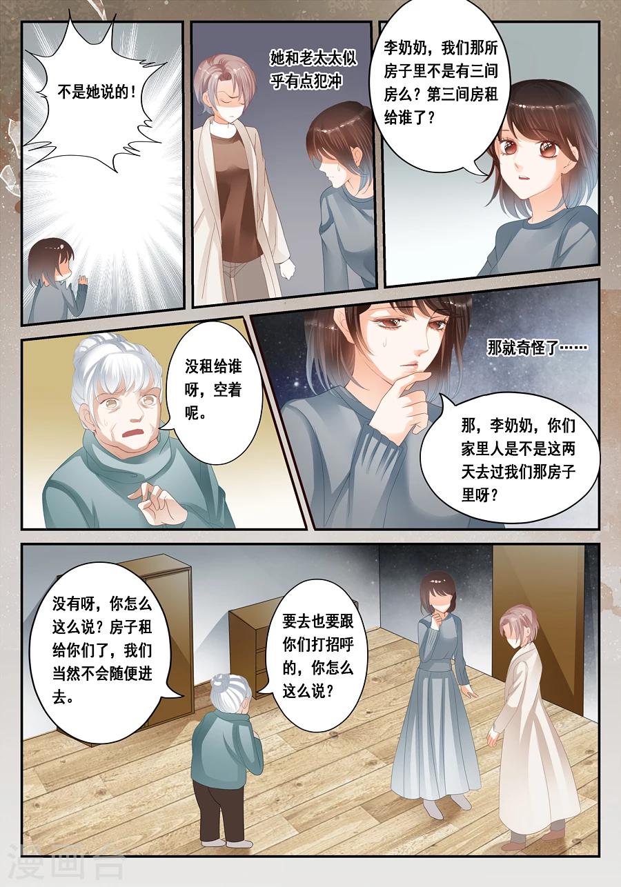 《第二类死亡》第25话 孟玲是谁 第3页