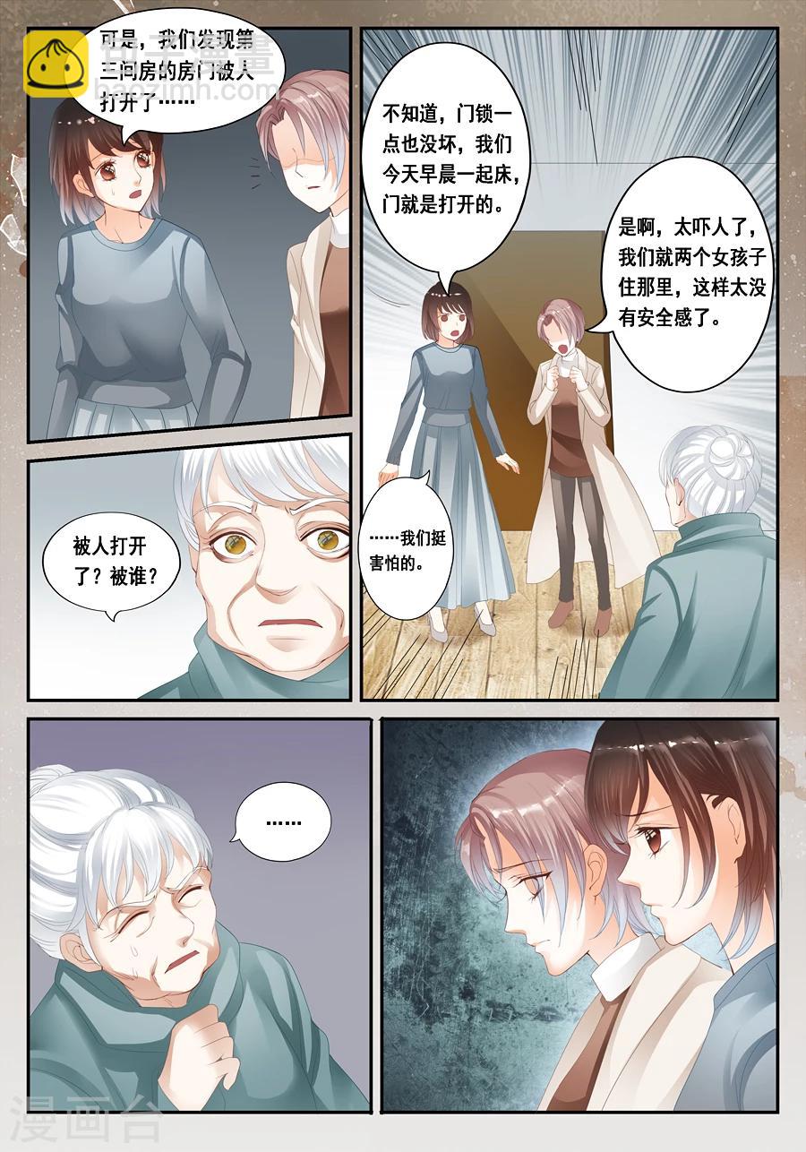 《第二类死亡》第25话 孟玲是谁 第4页