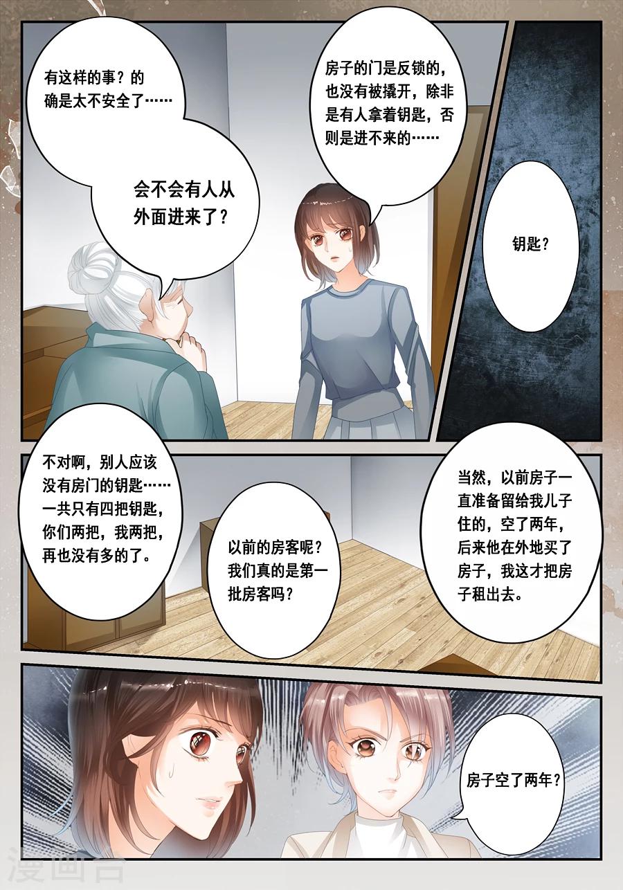 《第二类死亡》第25话 孟玲是谁 第5页