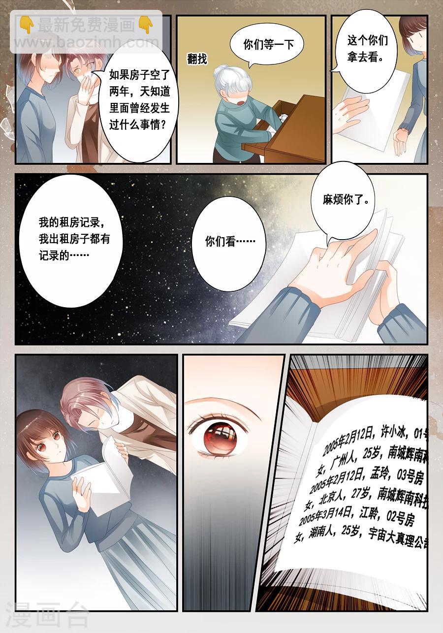 《第二类死亡》第25话 孟玲是谁 第6页