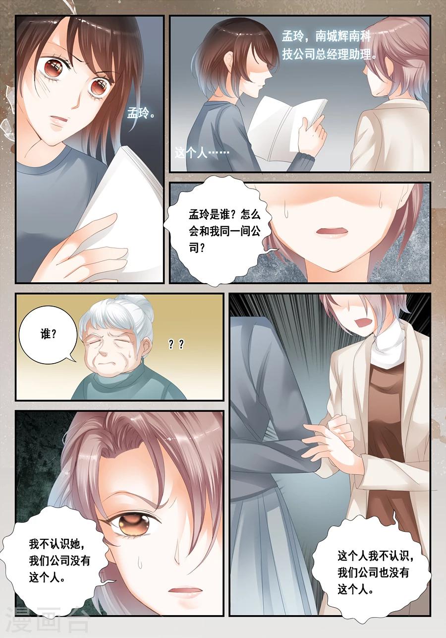 《第二类死亡》第25话 孟玲是谁 第7页
