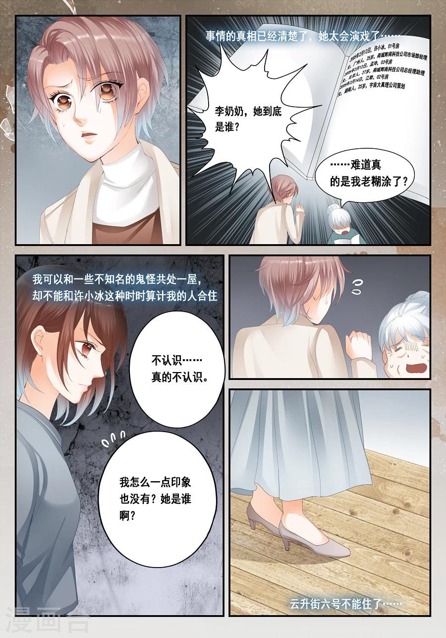 《第二类死亡》第25话 孟玲是谁 第9页