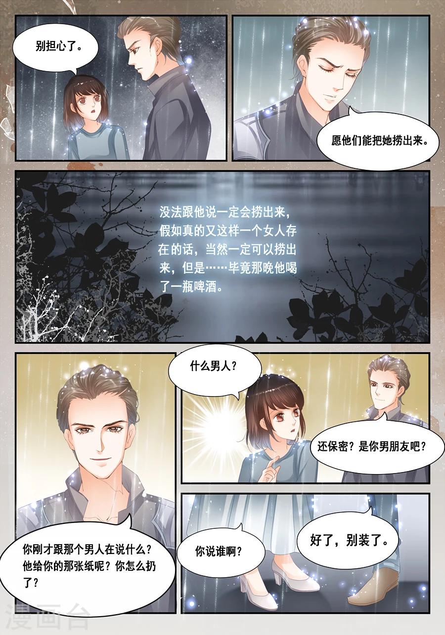 《第二类死亡》第26话 我真的什么都没看到 第10页