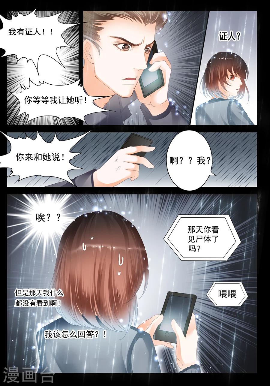 《第二类死亡》第26话 我真的什么都没看到 第12页