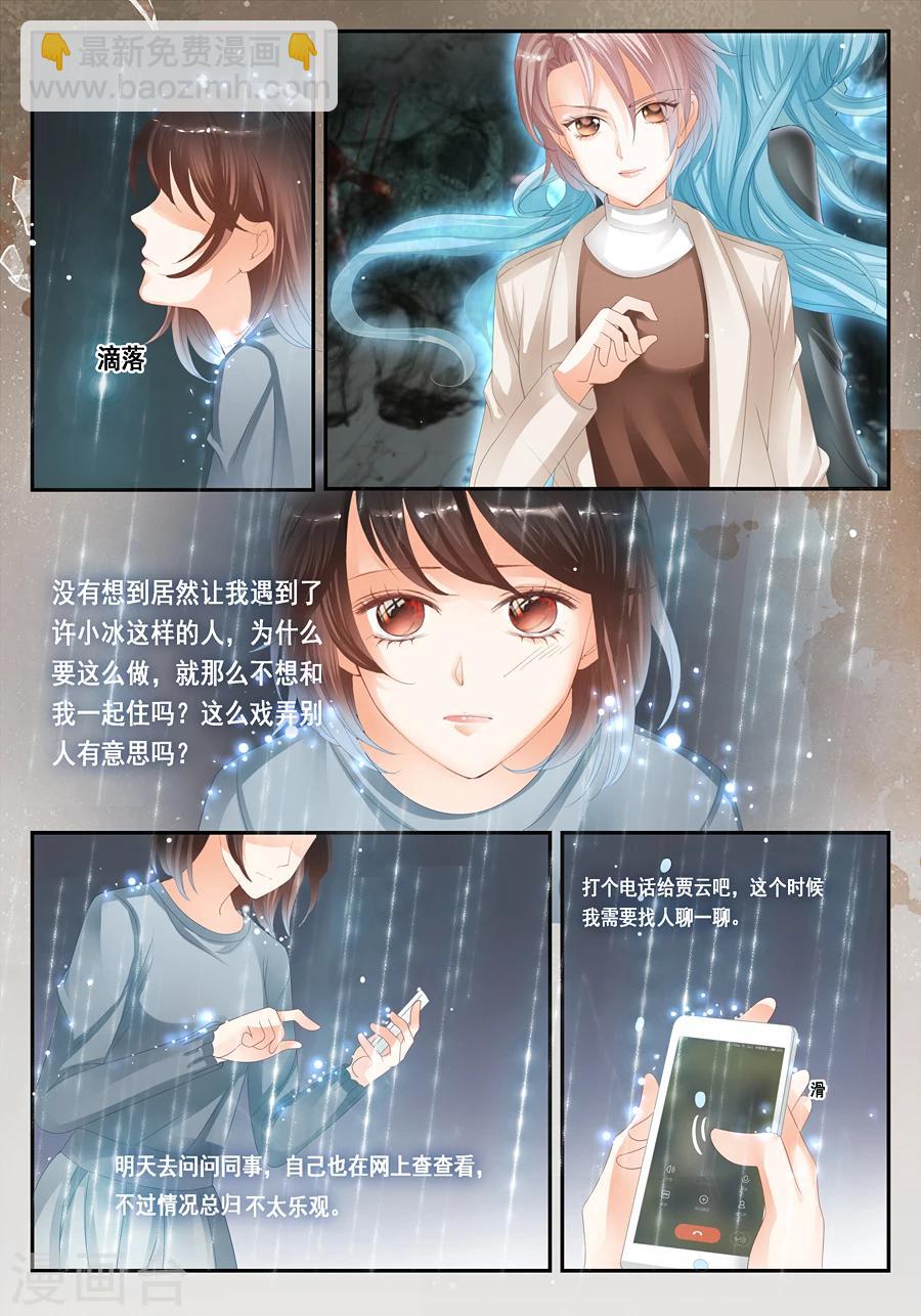 《第二类死亡》第26话 我真的什么都没看到 第2页