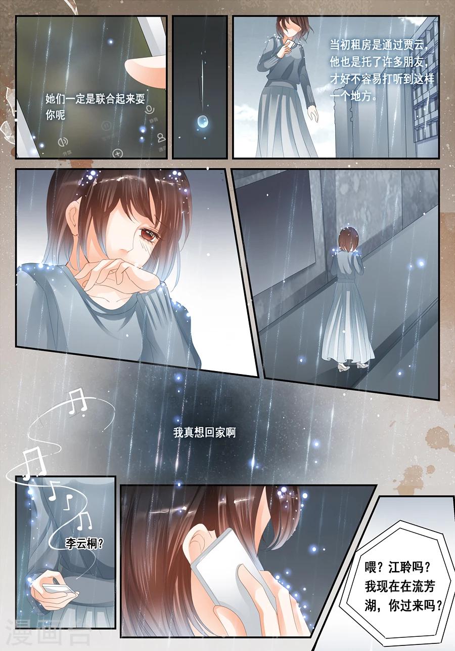 《第二类死亡》第26话 我真的什么都没看到 第3页