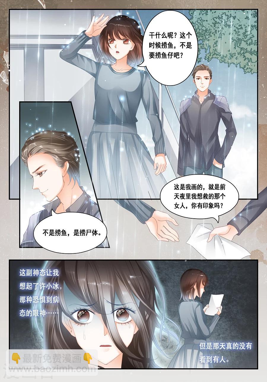 《第二类死亡》第26话 我真的什么都没看到 第6页
