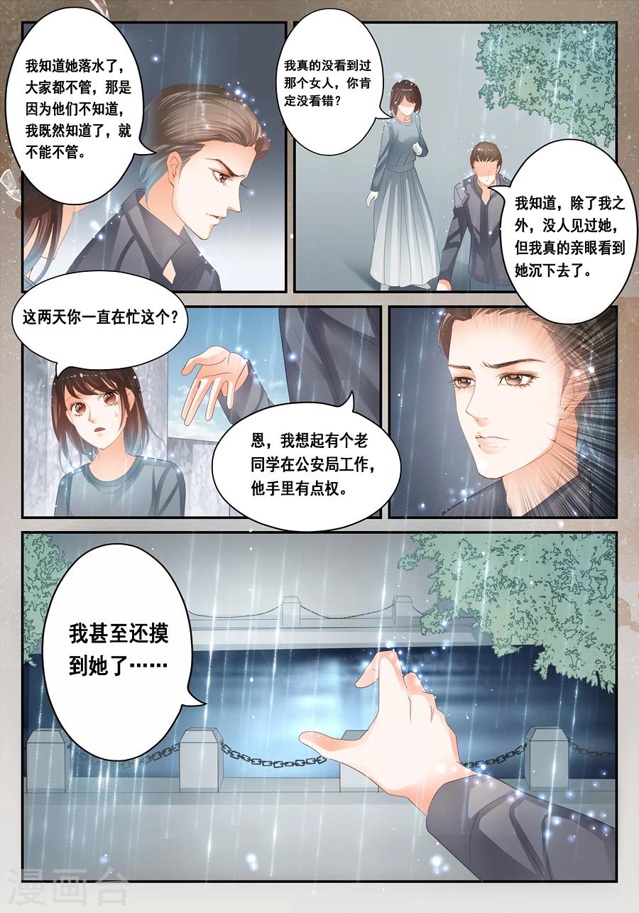 《第二类死亡》第26话 我真的什么都没看到 第7页