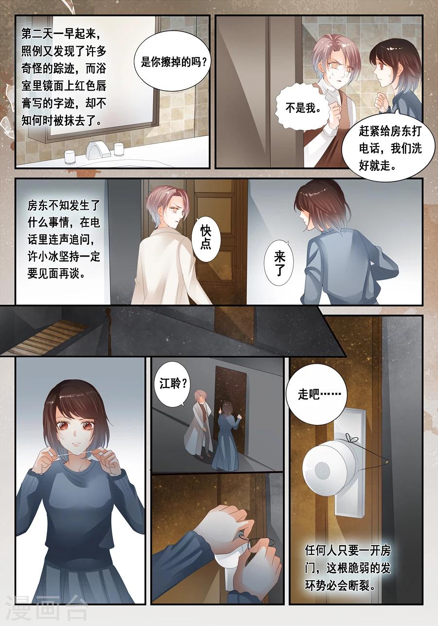 《第二类死亡》第24话 无法解释的一切 第11页