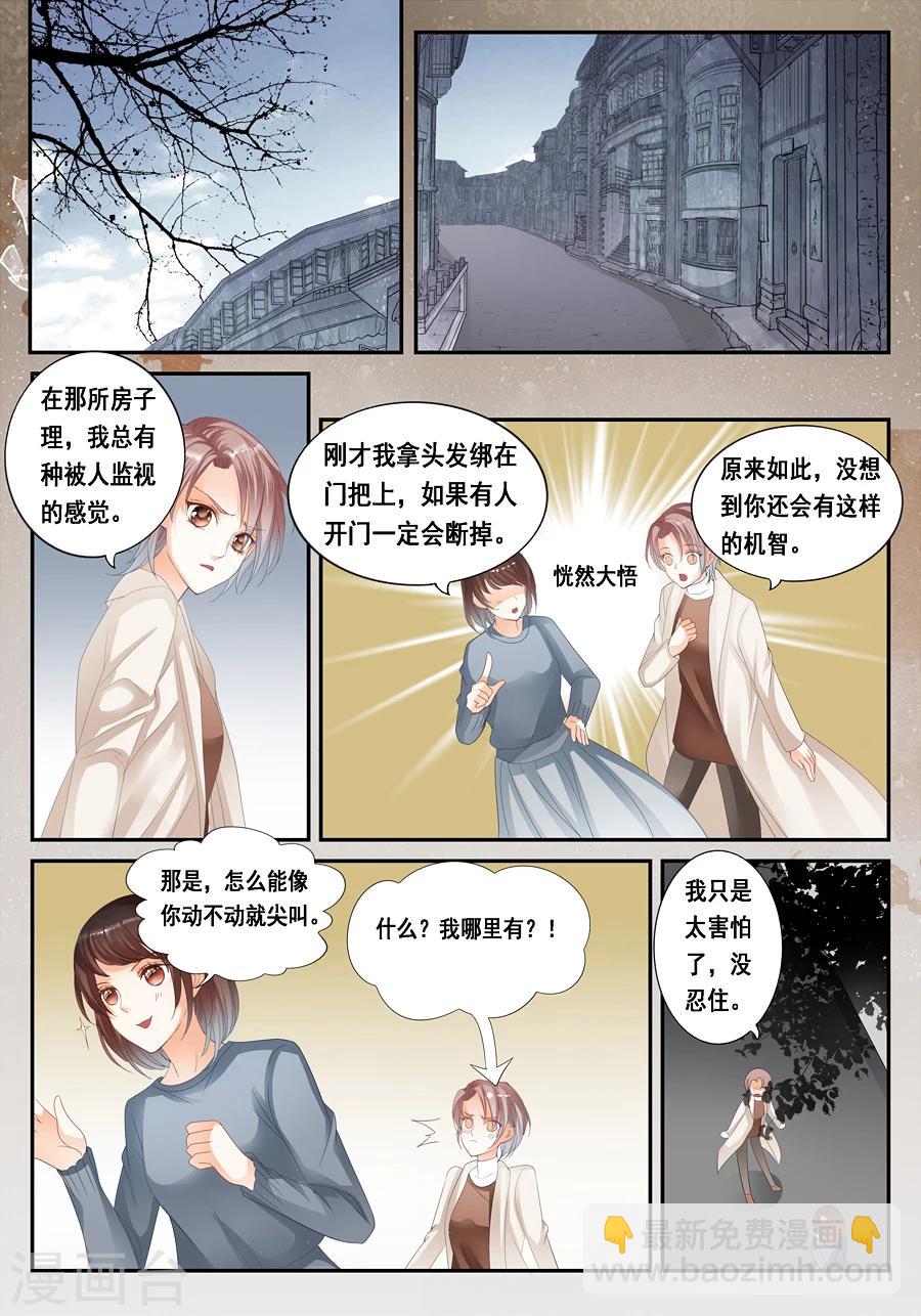 《第二类死亡》第24话 无法解释的一切 第12页
