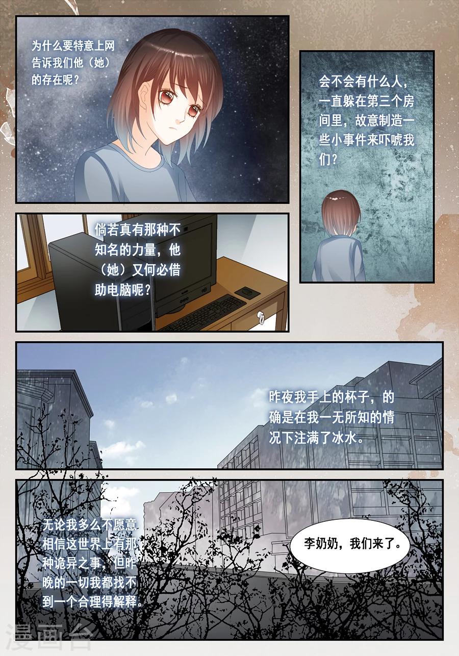 《第二类死亡》第24话 无法解释的一切 第14页