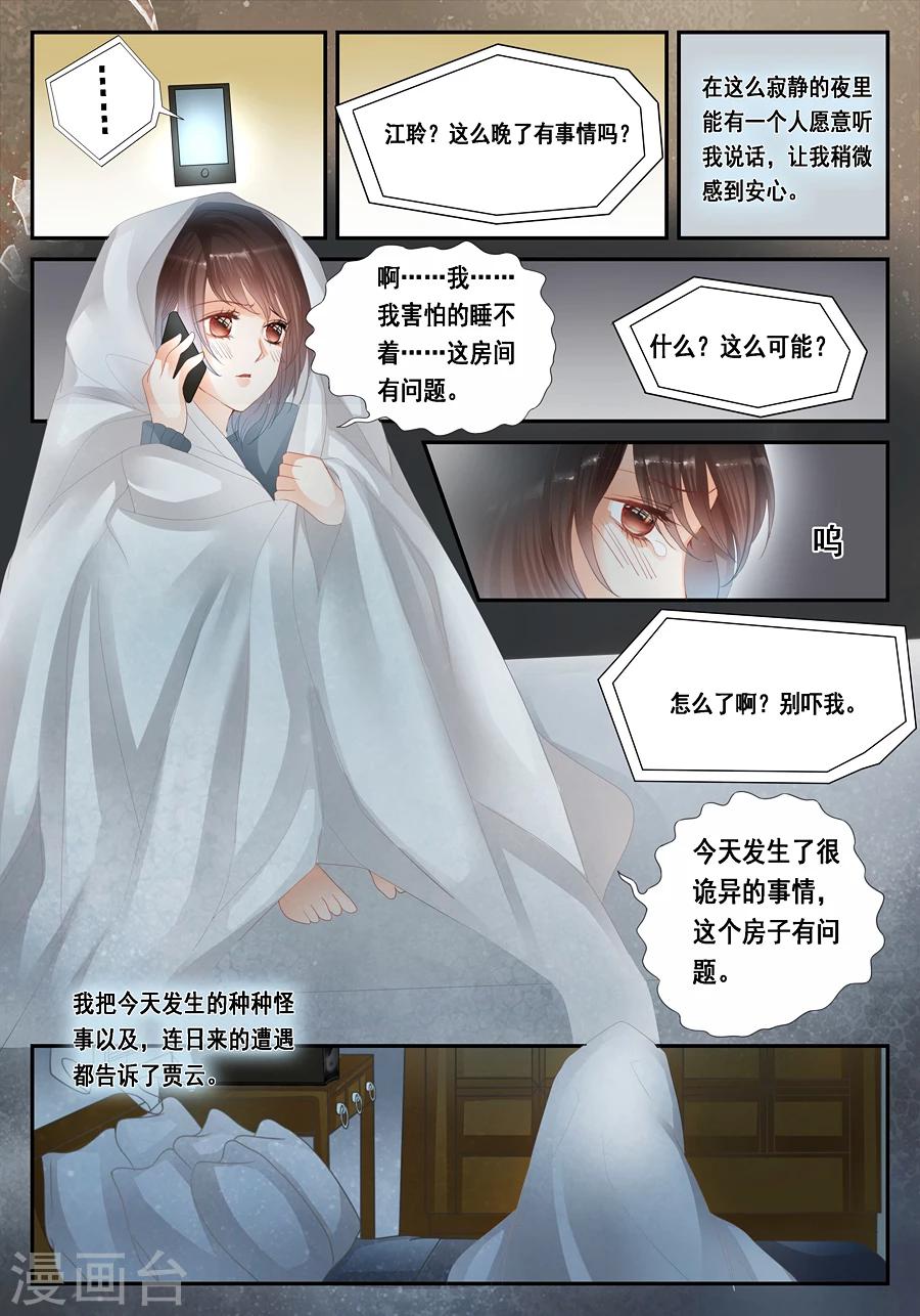 《第二类死亡》第24话 无法解释的一切 第8页
