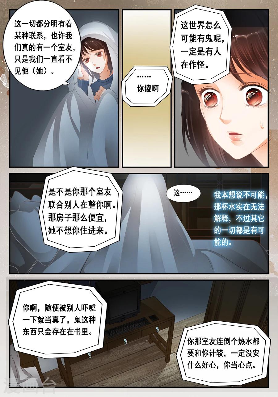 《第二类死亡》第24话 无法解释的一切 第9页