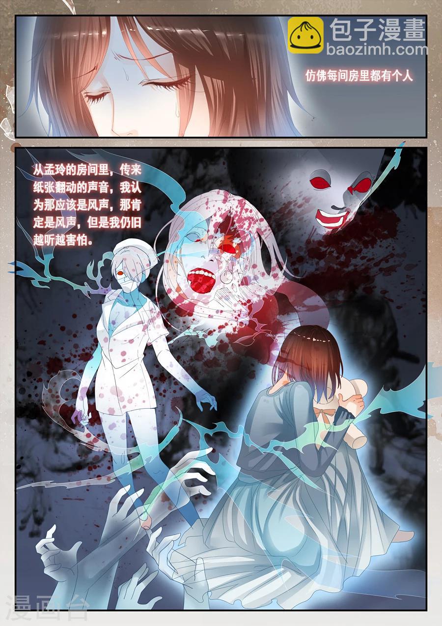 《第二类死亡》第29话 不合理的解释才是正确的解释 第2页