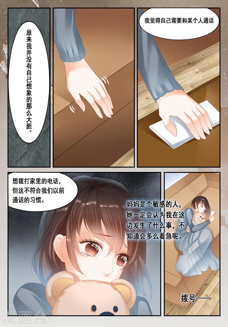 《第二类死亡》第29话 不合理的解释才是正确的解释 第3页