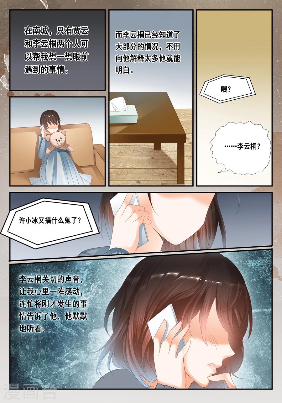 《第二类死亡》第29话 不合理的解释才是正确的解释 第4页