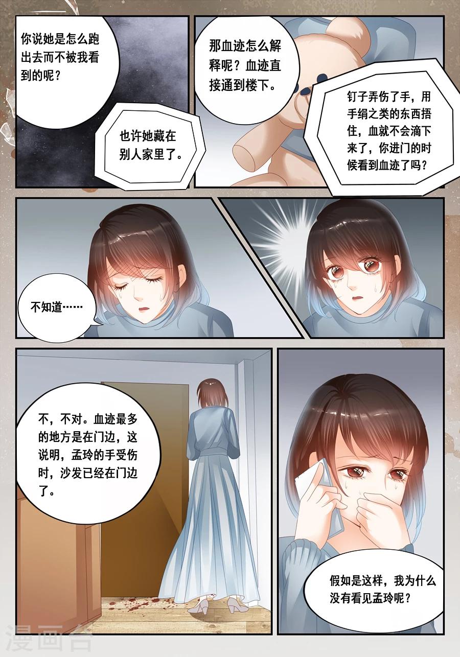 《第二类死亡》第29话 不合理的解释才是正确的解释 第5页