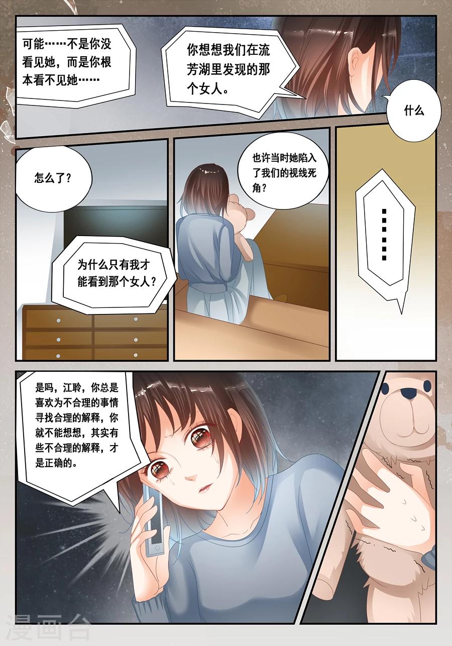 《第二类死亡》第29话 不合理的解释才是正确的解释 第6页