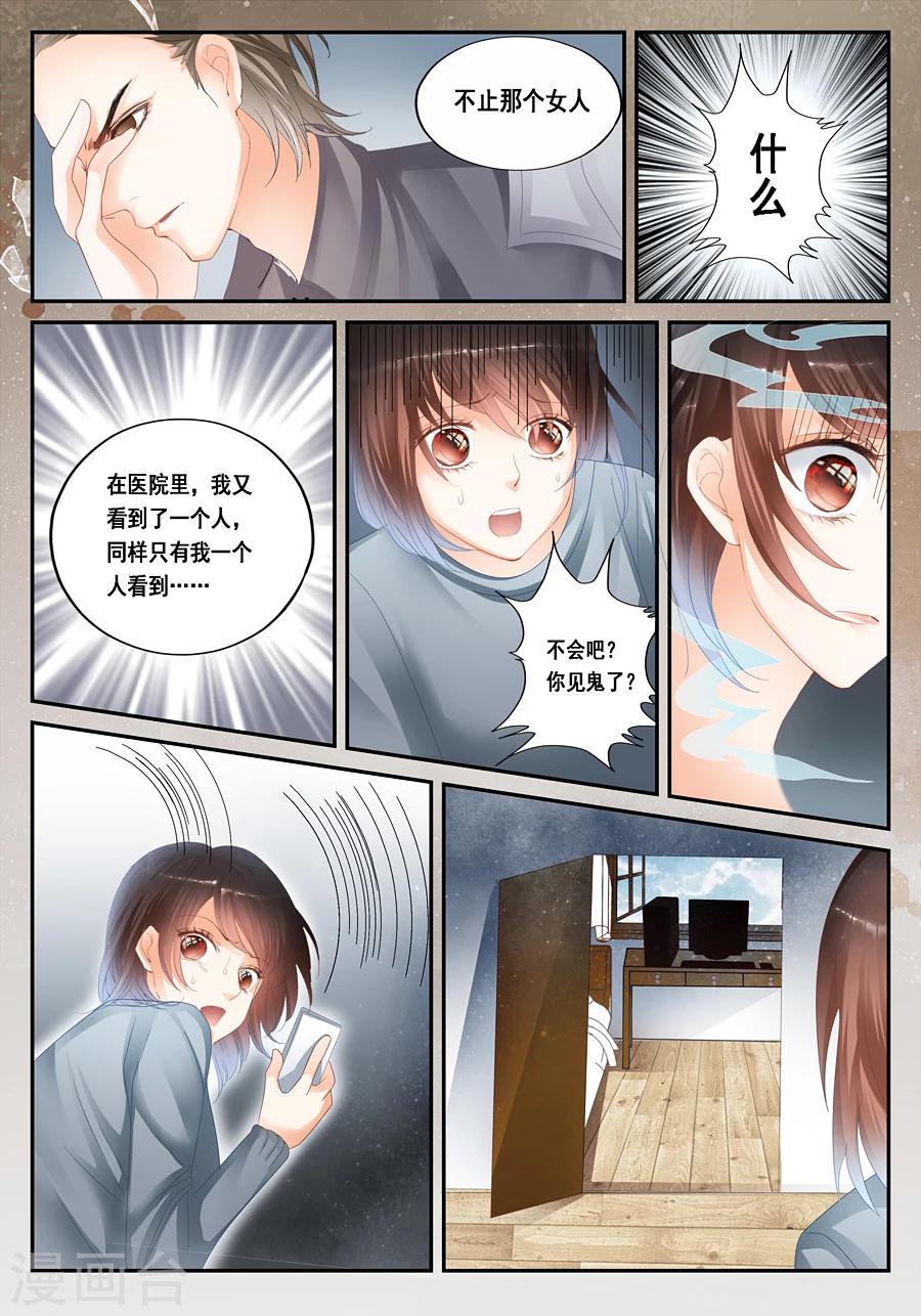 《第二类死亡》第29话 不合理的解释才是正确的解释 第7页