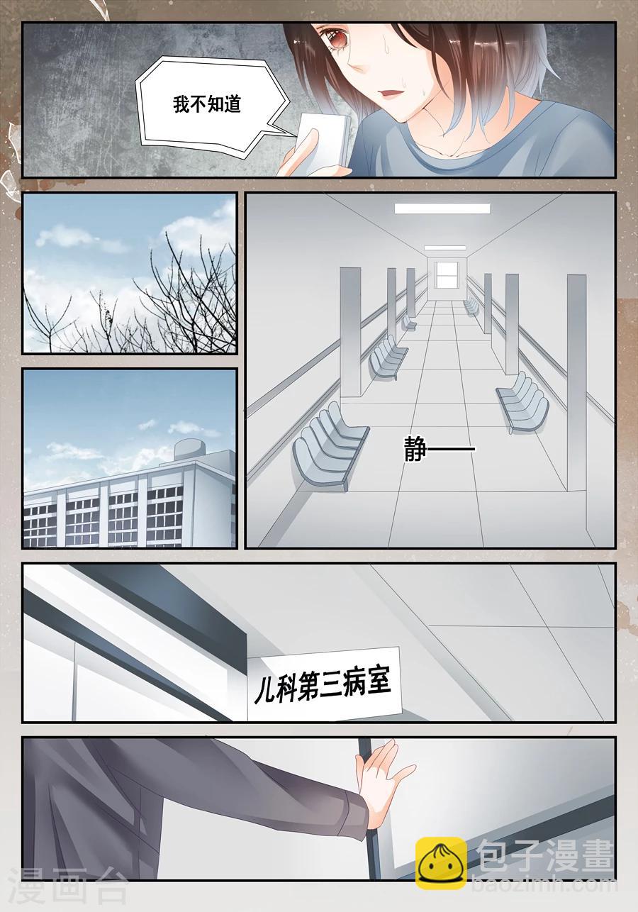 《第二类死亡》第29话 不合理的解释才是正确的解释 第8页
