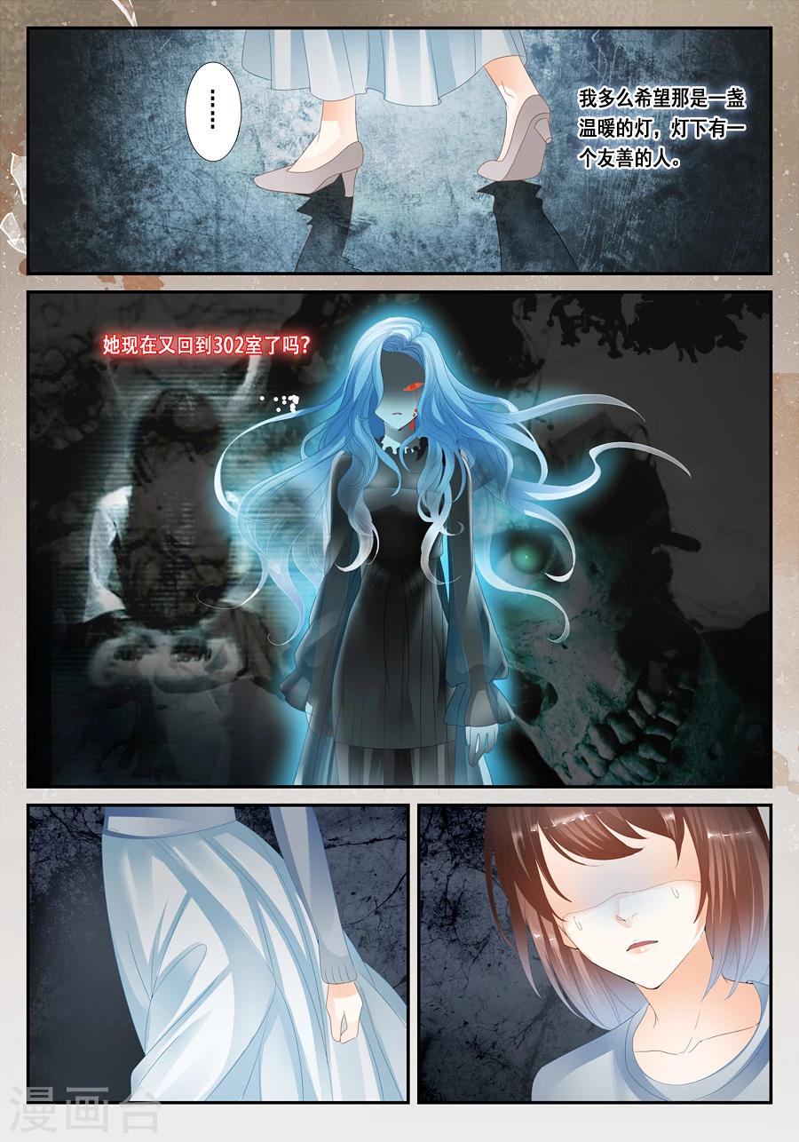 《第二类死亡》第31话 为什么我会遇到这种事 第10页