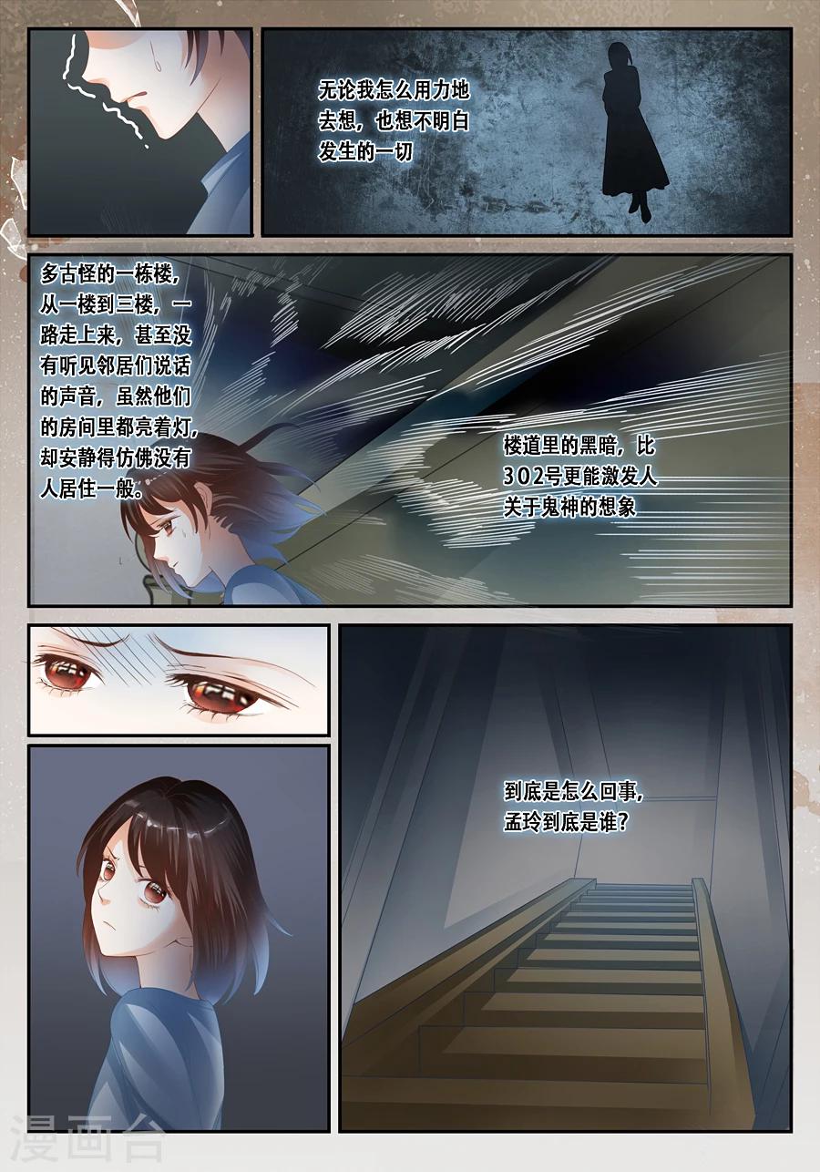 《第二类死亡》第31话 为什么我会遇到这种事 第11页