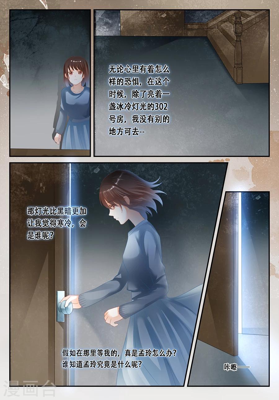 《第二类死亡》第31话 为什么我会遇到这种事 第12页