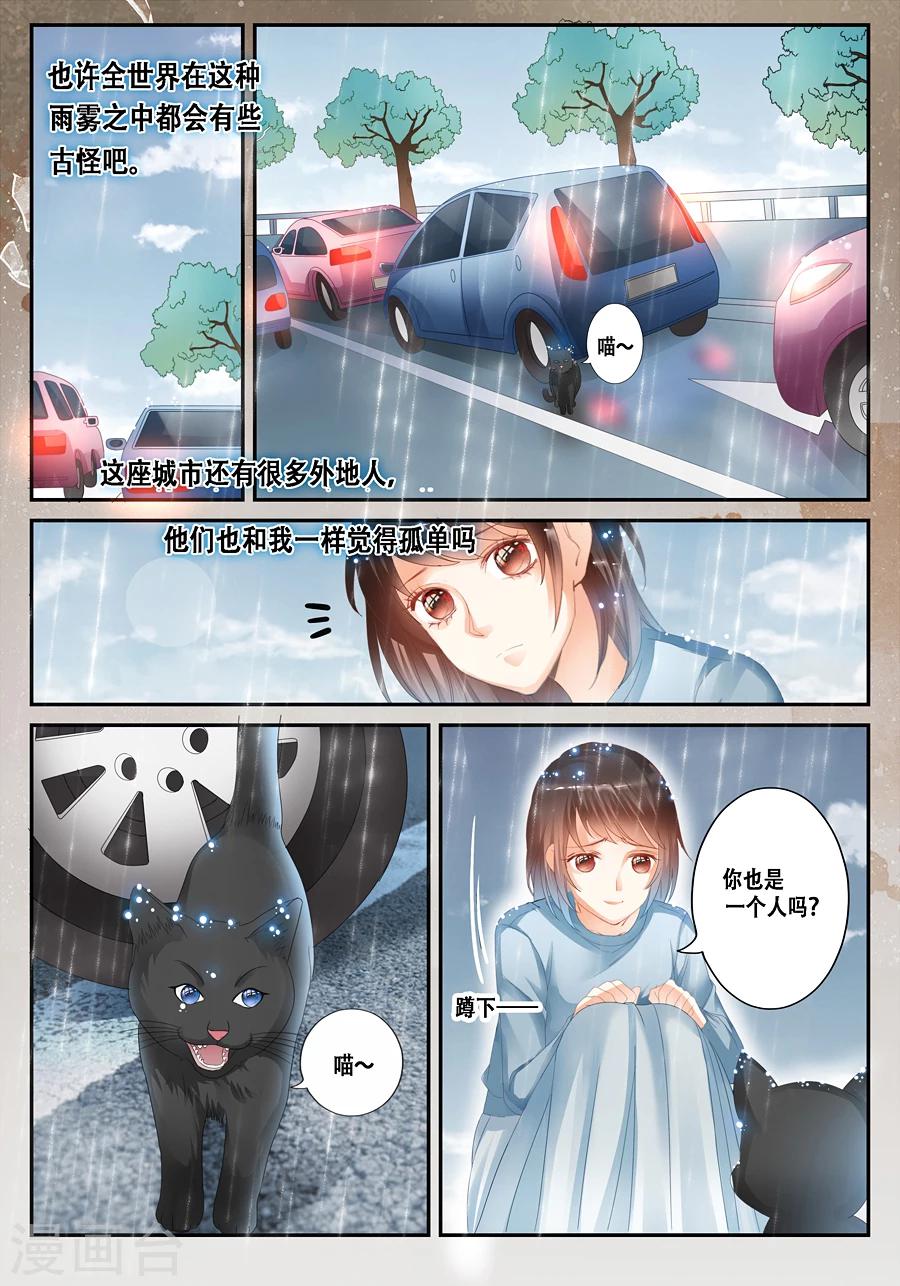 《第二类死亡》第31话 为什么我会遇到这种事 第1页