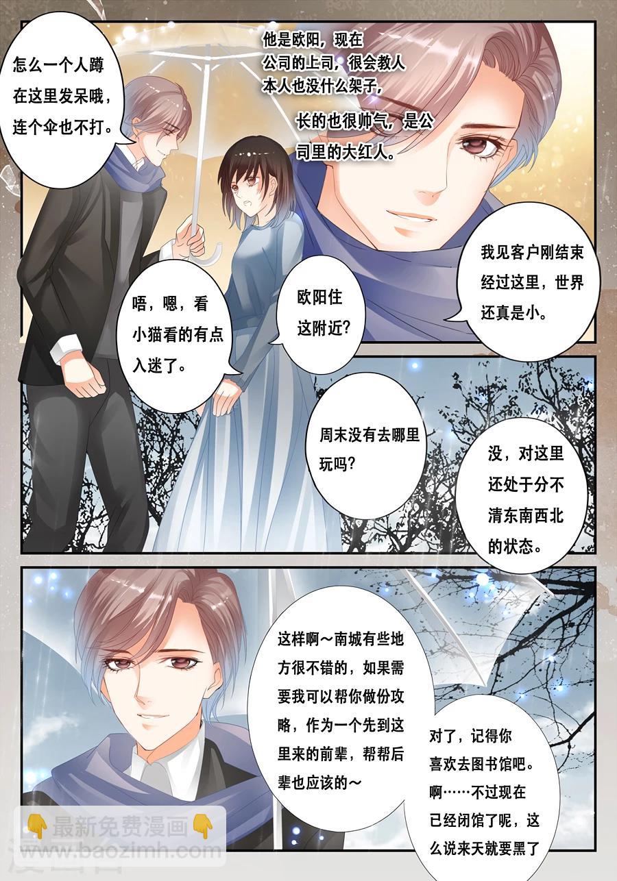 《第二类死亡》第31话 为什么我会遇到这种事 第3页