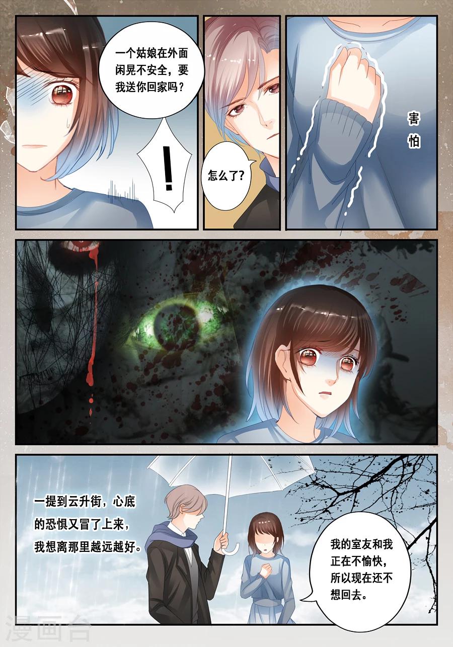 《第二类死亡》第31话 为什么我会遇到这种事 第4页