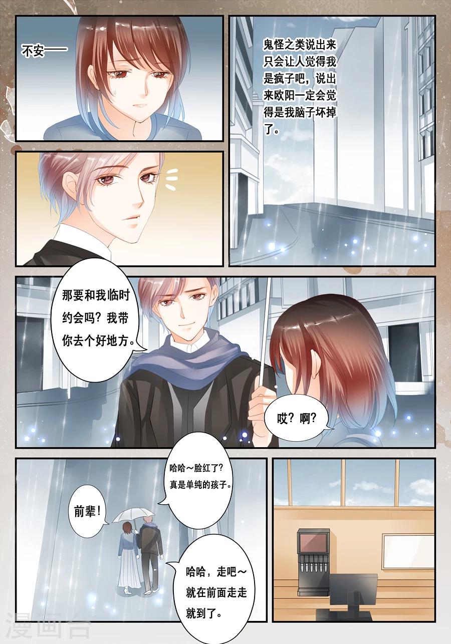 《第二类死亡》第31话 为什么我会遇到这种事 第5页