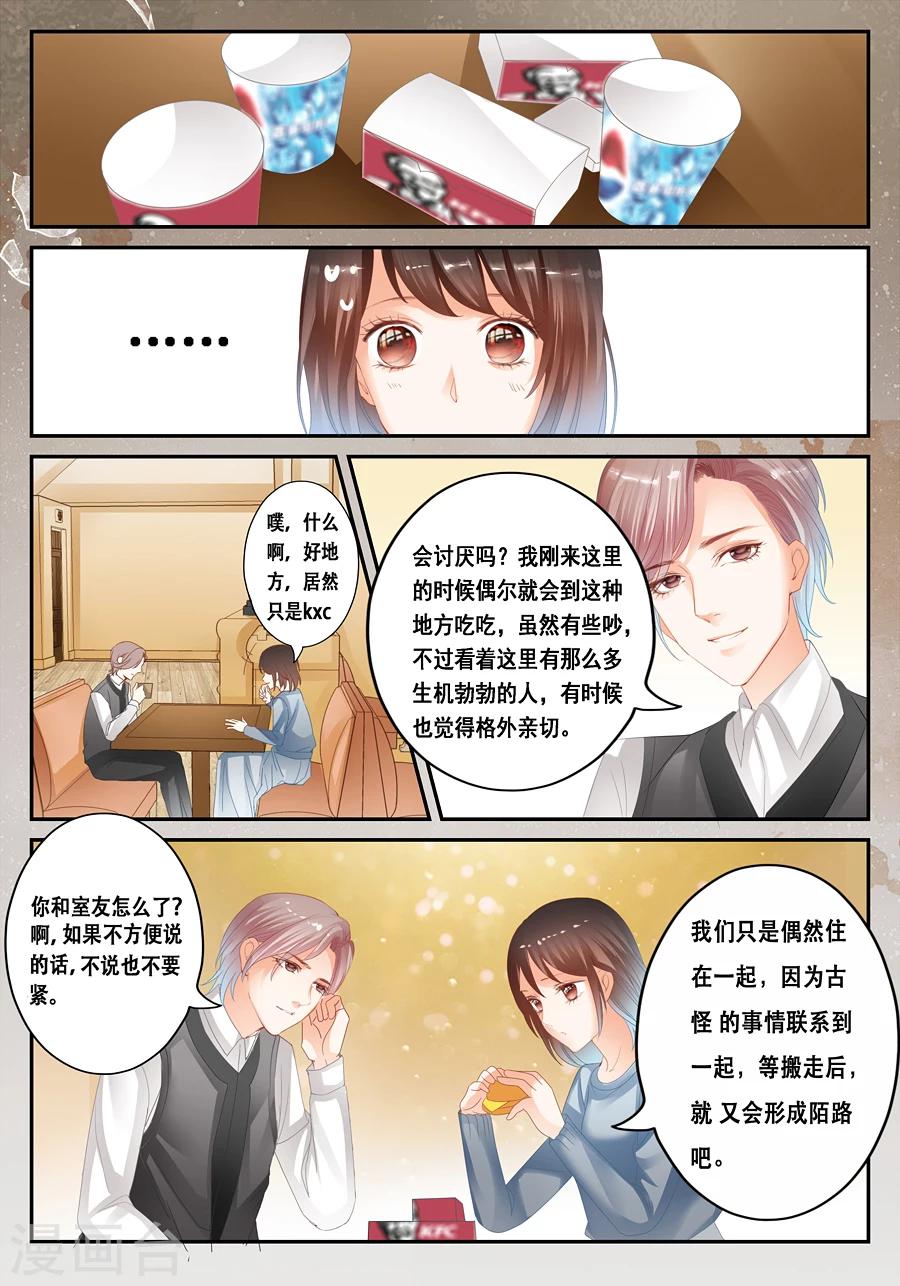 《第二类死亡》第31话 为什么我会遇到这种事 第6页