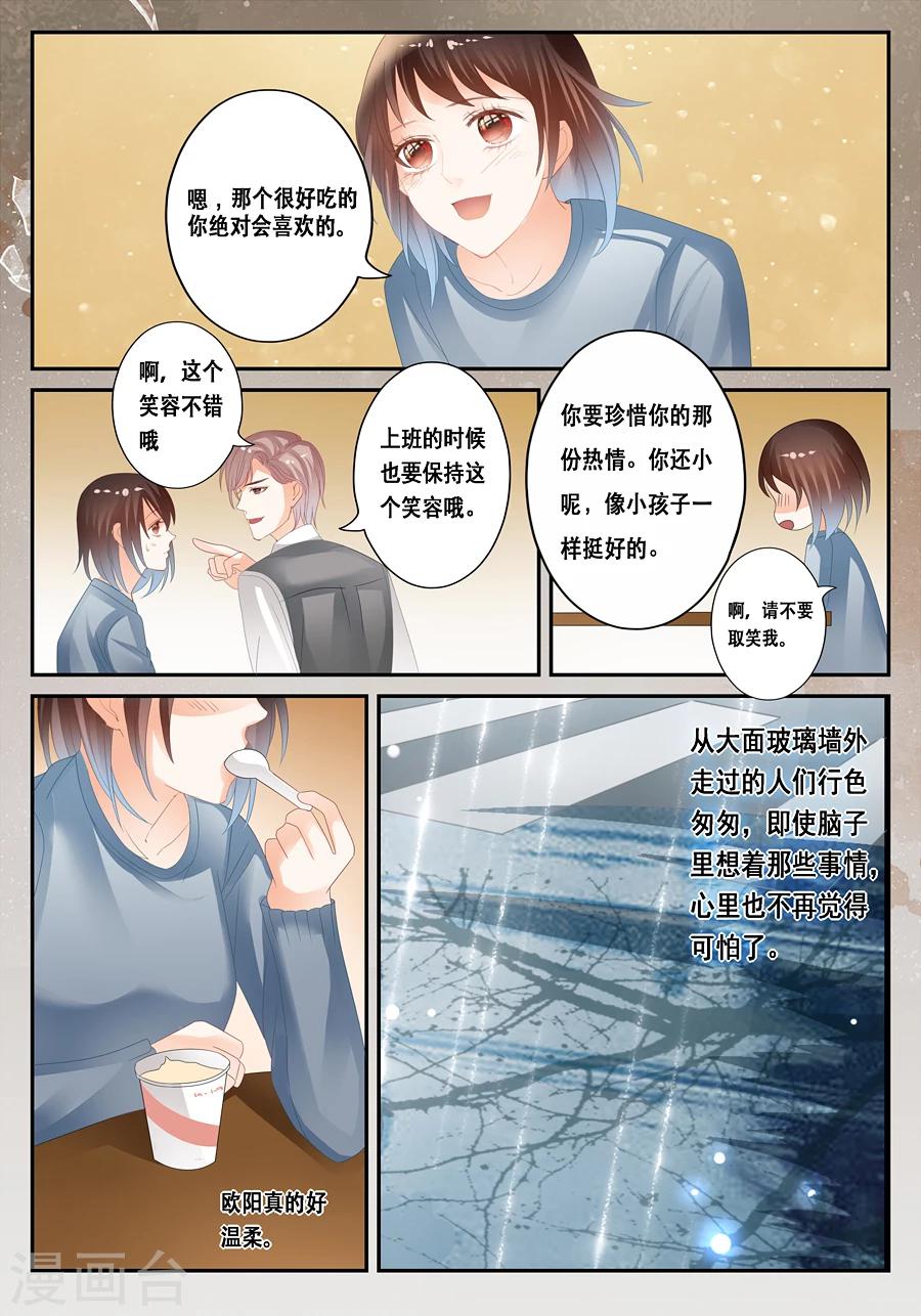 《第二类死亡》第31话 为什么我会遇到这种事 第8页