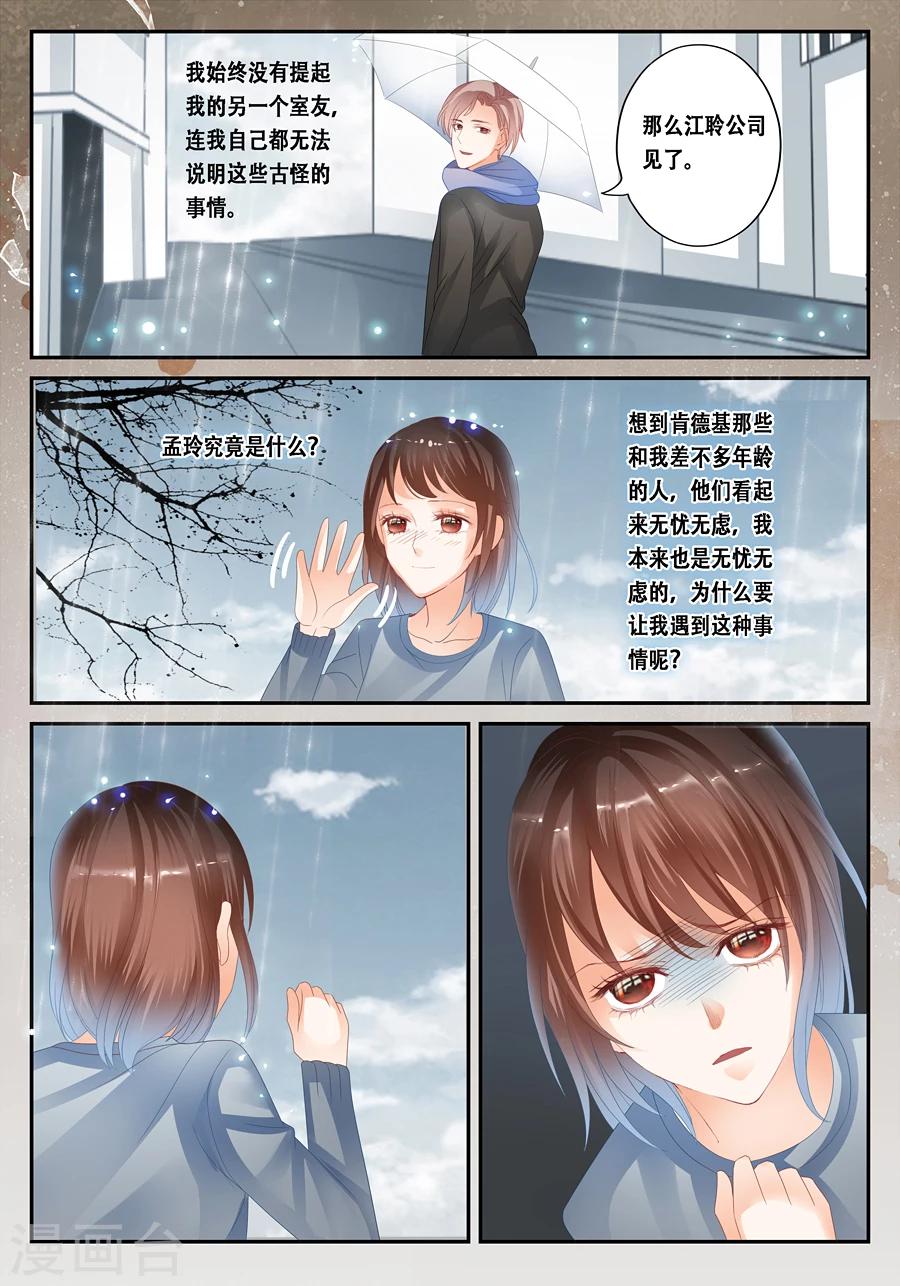 《第二类死亡》第31话 为什么我会遇到这种事 第9页