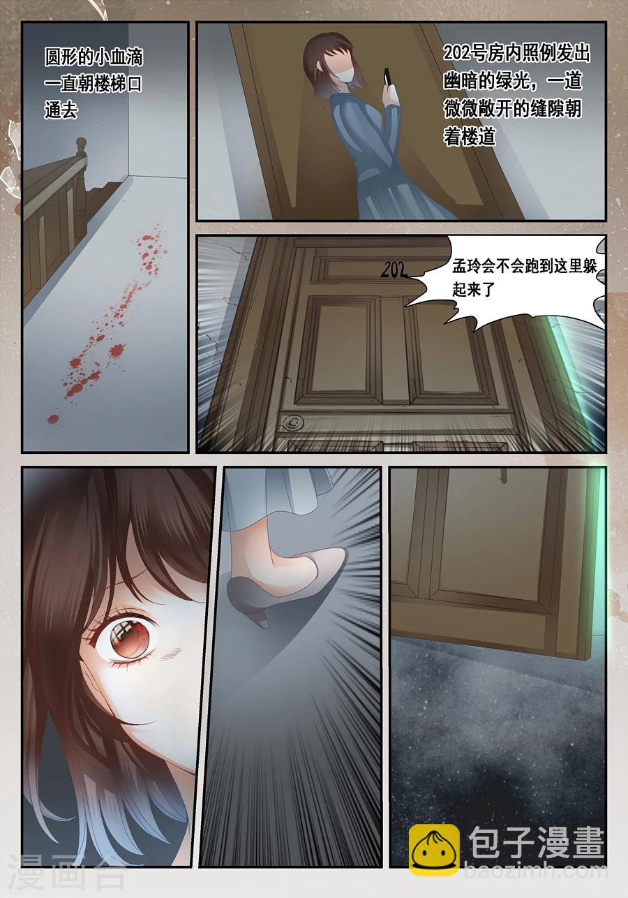 《第二类死亡》第28话 温润的血迹和看不到的你 第10页