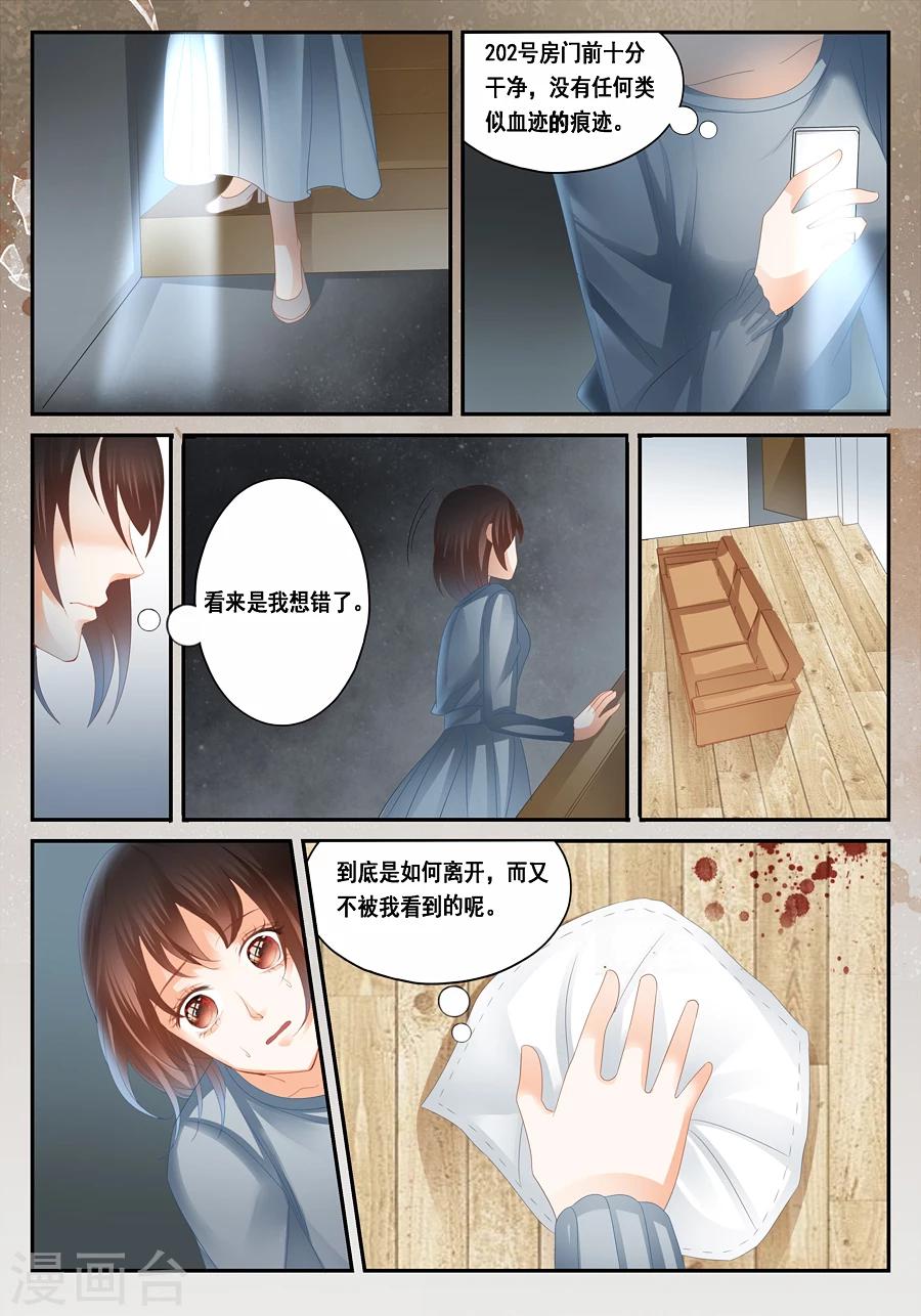 《第二类死亡》第28话 温润的血迹和看不到的你 第11页