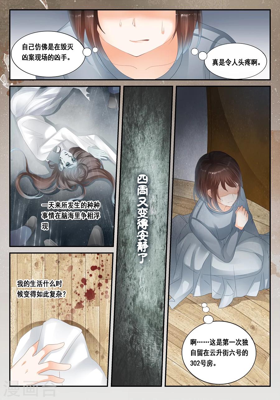 《第二类死亡》第28话 温润的血迹和看不到的你 第12页