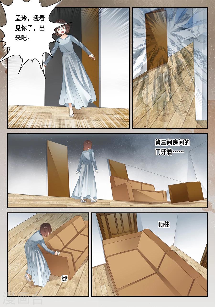 《第二类死亡》第28话 温润的血迹和看不到的你 第2页