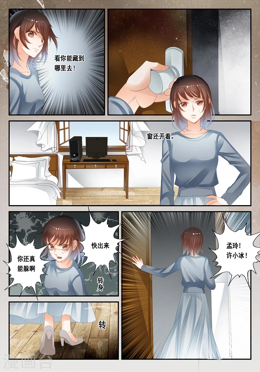 《第二类死亡》第28话 温润的血迹和看不到的你 第3页
