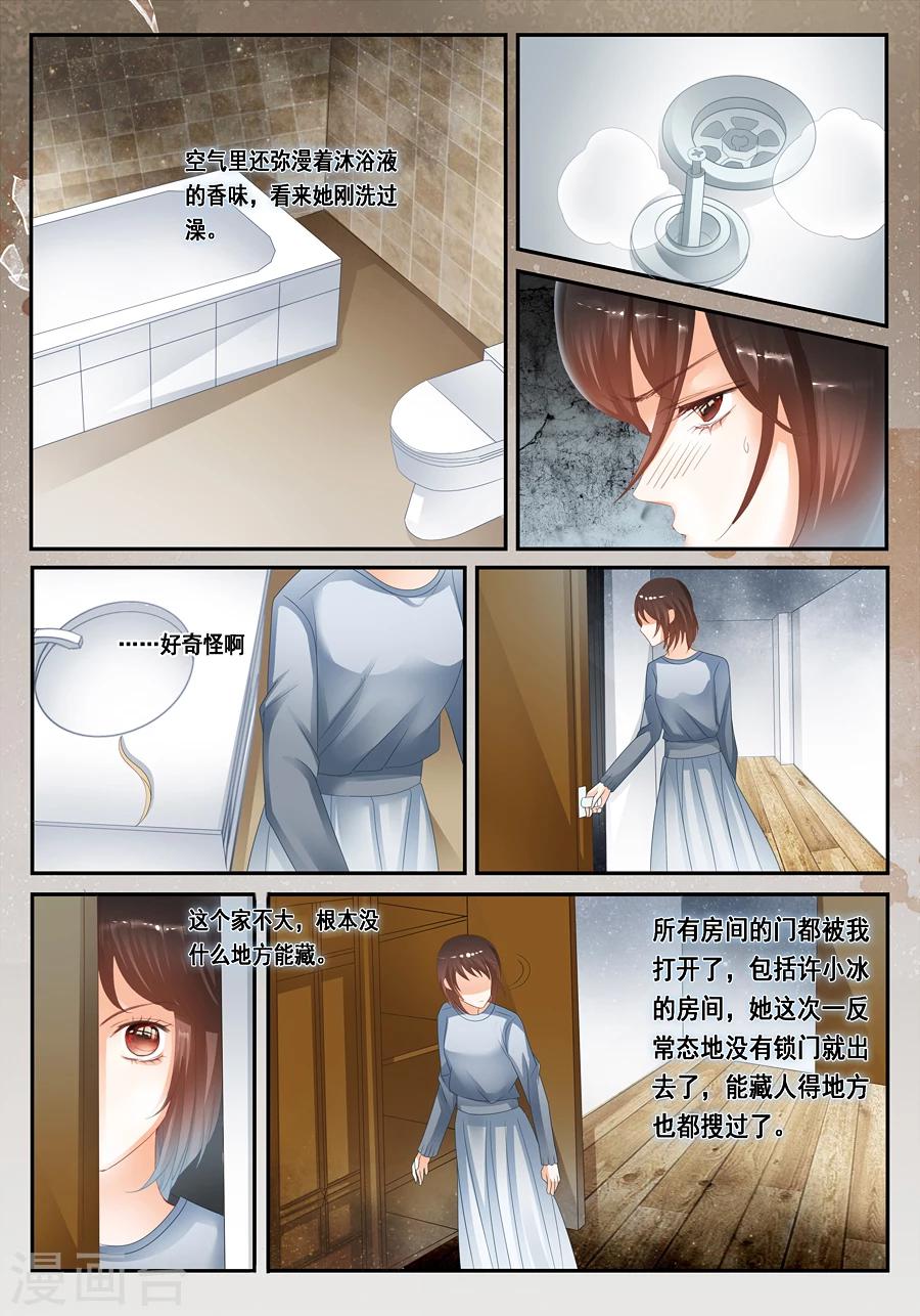 《第二类死亡》第28话 温润的血迹和看不到的你 第4页