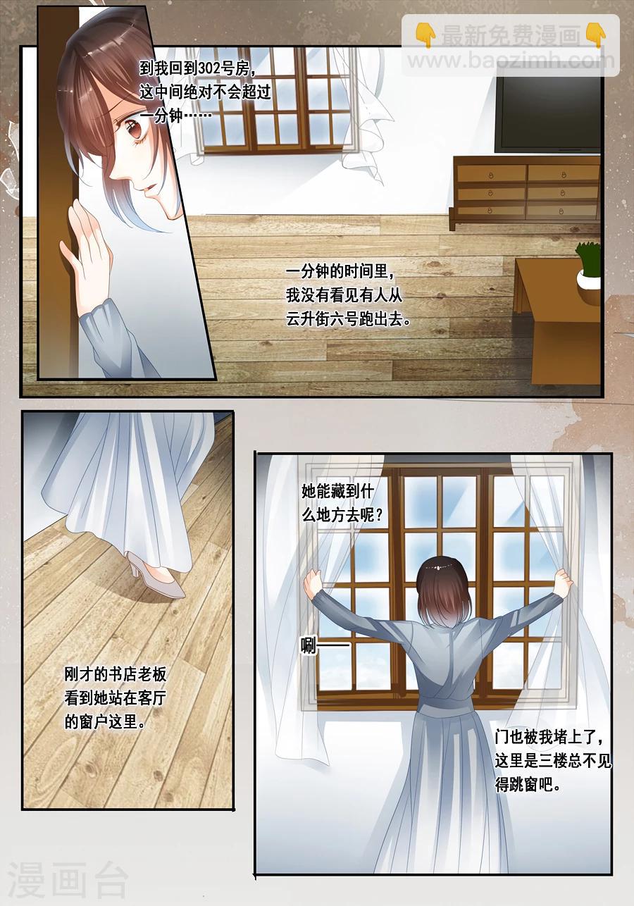 《第二类死亡》第28话 温润的血迹和看不到的你 第5页