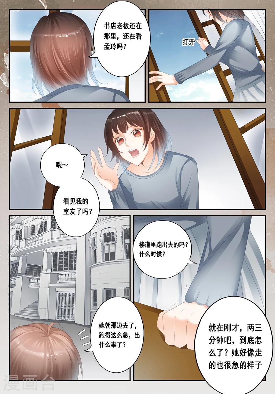 《第二类死亡》第28话 温润的血迹和看不到的你 第6页