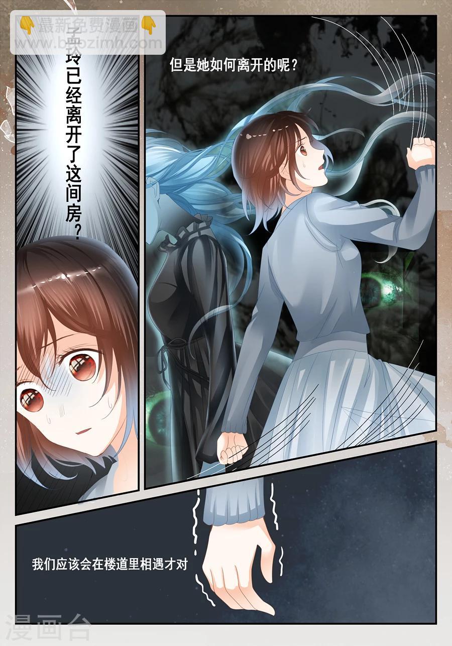 《第二类死亡》第28话 温润的血迹和看不到的你 第7页