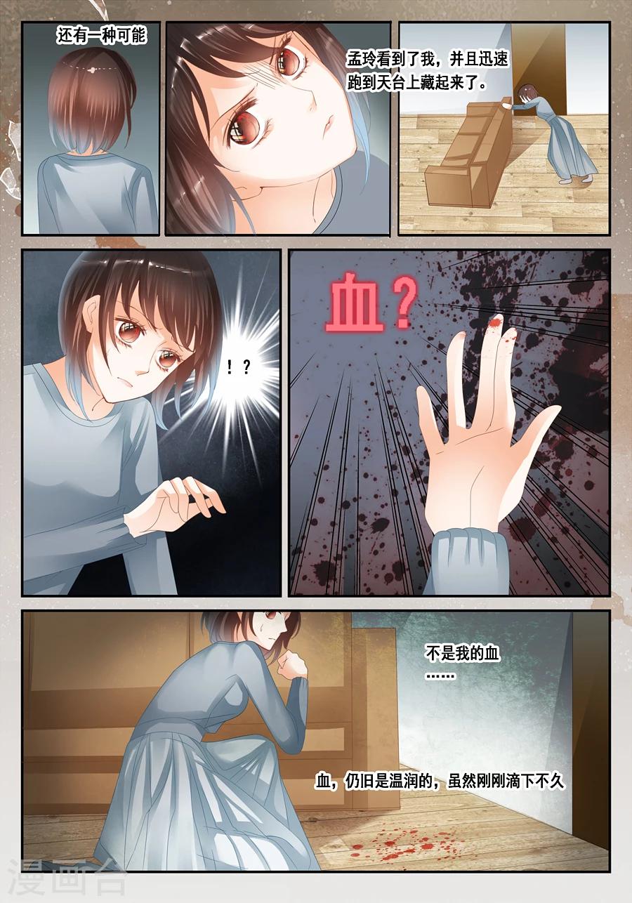 《第二类死亡》第28话 温润的血迹和看不到的你 第8页